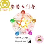 陰陽五行茶（ティーバッグタイプ）