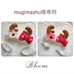 mugimashu様専用ページ