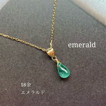 【期間限定価格】【限定１個】💎ALL18金💎クレオパトラが愛した宝石💎宝石質エメラルドのネックレストップ(チェーンはオプションになります)