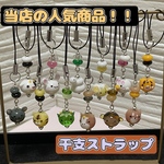 手づくりとんぼ玉　干支ストラップ