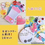 4100円→★手袋シアター★ミックスジュース　ころころたまご　2点セット　