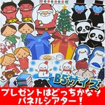 プレゼントはどっちかな？クリスマスパネルシアター！