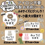 布製お名前シール！アイロン不要 カラフル