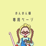 のんのん様専用ページ　スマホショルダーストラップ