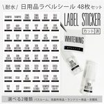 【店内全品送料無料】耐水☆ラベルステッカーシール  日用品 洗面所 お風呂 バス用品 洗濯洗剤 シャンプー ボディーソープ 美容 化粧水 詰め替え 詰替 容器 ボトル 収納整理 d_mini3