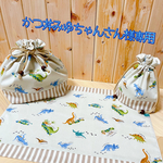 かつ丼みゆちゃんさん様専用🦖送料無料🦕お弁当袋　お箸袋　ランチョンマット　お弁当巾着　＊お弁当セット　ランチセット＊　恐竜　シンプル　ストライプ　ベージュ　男の子お弁当袋🦕