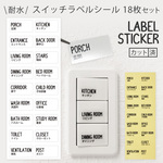 スイッチ用ラベルステッカーシール 耐水 透明 スイッチ リビング 玄関 キッチン トイレ 廊下 仕事部屋 寝室 switch3