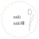 sakisaki様