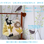バードテント　リネンキャンパスビスケット　花柄薄ベージュ　Sサイズ
