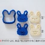 もこもこウサギ顔（スタンプ付き）　クッキー型・クッキーカッター