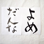 【手書き】習字プロップス　結婚式前撮りアイテム　和装　扇子プロップス<014>
