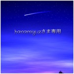 hanamiyuzさま専用
