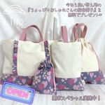 ガーリーなピンクとパープルハートのナチュラルテイスト⭐︎北欧調の入園入学セット4点⭐︎