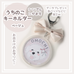 うちのこキーホルダー【ピンク】