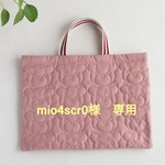 mio 4scr0  様　専用