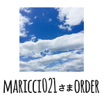 maricci021様専用