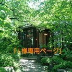 「 i 様専用ページ」