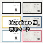 hisaokato様専用ページ