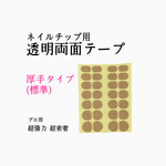 粘着テープ 10回分140枚(標準)