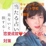 恋愛成就❤️タロット占い✨💕対策