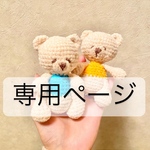 🌼専用ページ🌼