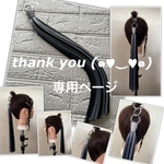 aswota 様☆専用ページ