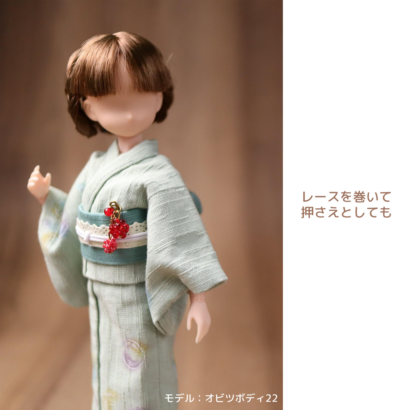 20cmドール【帯締め】スタンダード本結び／人形・1/6ミニチュアの浴衣