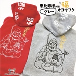 お正月🎍【グレー】恵比寿様刺繍オヨウフク