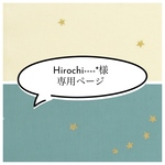 Hirochi----*様専用ページ 敷布団カバーと掛け布団カバー