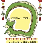 年賀状データお渡し🐲