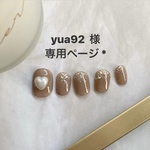 yua92 様 専用ページ * 