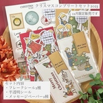 クリスマスコンプリートセット2023🎄【期間限定！12/31日まで】