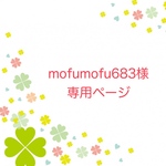 mofumofu683様専用ページ　鍵盤ハーモニカケース　《撥水加工　ハリネズミ》女の子　かわいい