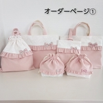 入園入学セット　オーダーページ①