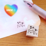 ミニはんこ(またねくま)