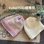 tuba様専用☆ニット帽 2点☆
