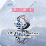 月 星 ネックレス 誕生石