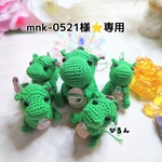 mnk-0521様⭐専用ページ