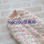 mocypu様専用