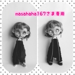 専用