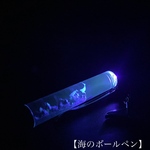 【海のボールペン】4
