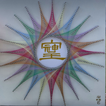 糸掛曼荼羅