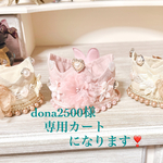 dona2500専用カートになります❣️ピンクカラー　プリンセスティアラ　お誕生日　家の子記念日