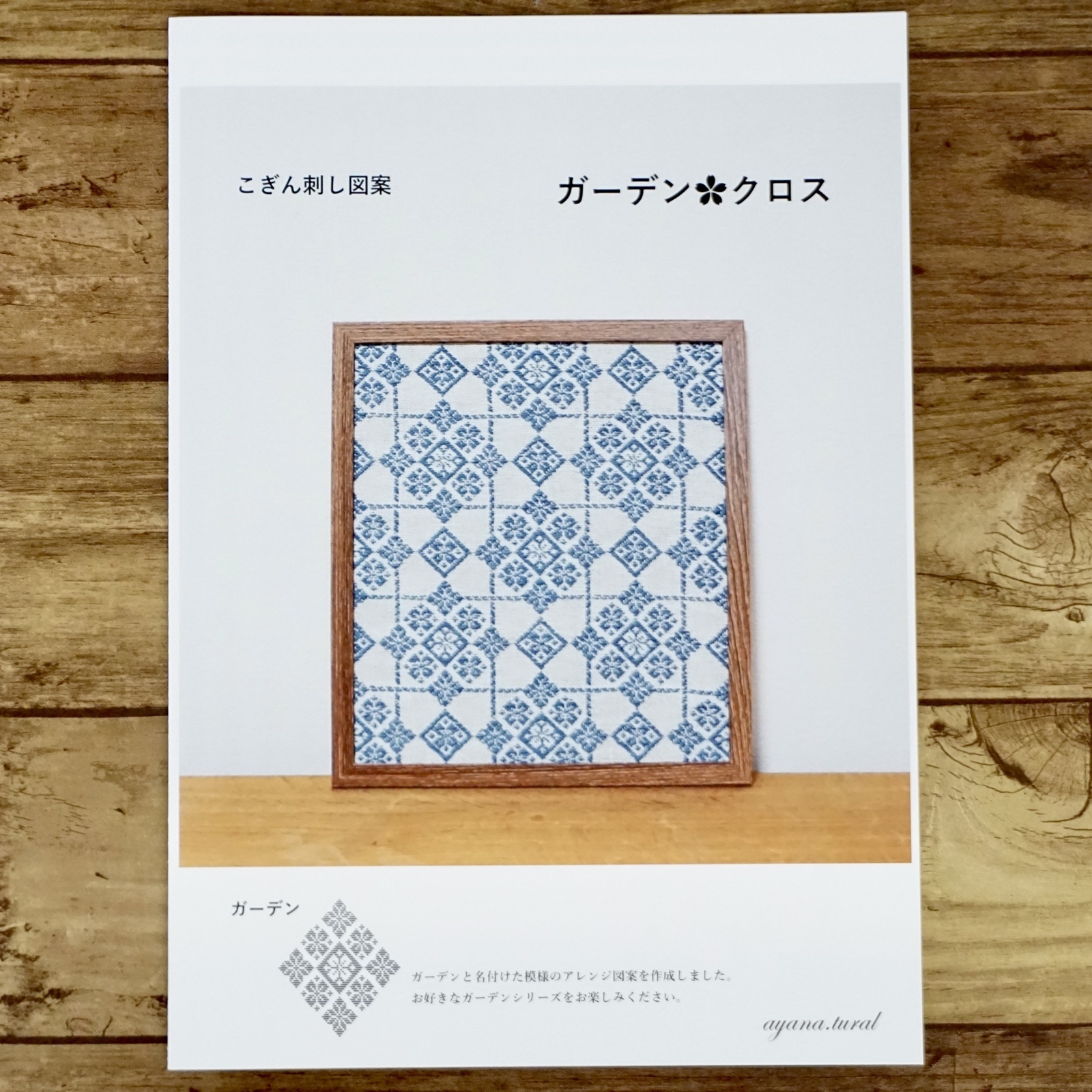 こぎん刺しタペストリー こぎん刺し タペストリー【送料無料】 その他インテリア雑貨 e