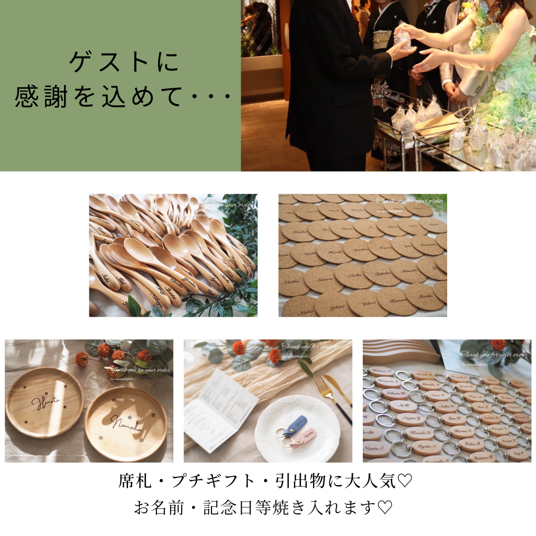 ♡結婚式席札・プチギフトに♡お名前入り木製キーホルダー♥出産