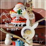 新色✨ホワイト【ミニうさぎ】 シェイカー キーホルダー クリスマス