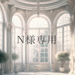 N様専用イヤリング