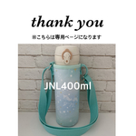 aami-k1023様専用【ラミネート・星座ユニコーン/ミント】JNL400ml