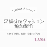 - ̗̀ ストッケ 足板クッション単品 ̖́- いちご