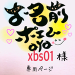 専用ページ
